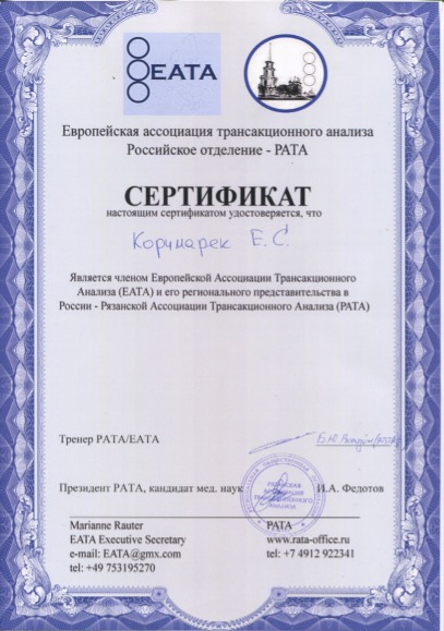 Сертификат ЕАТА